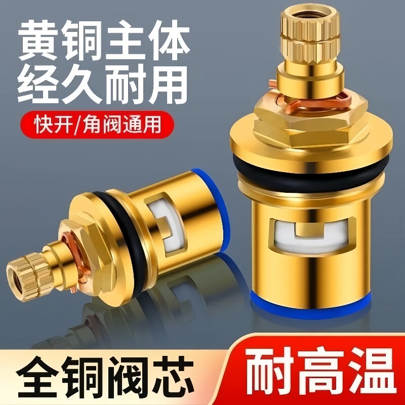 全铜4分通用快开三角阀芯