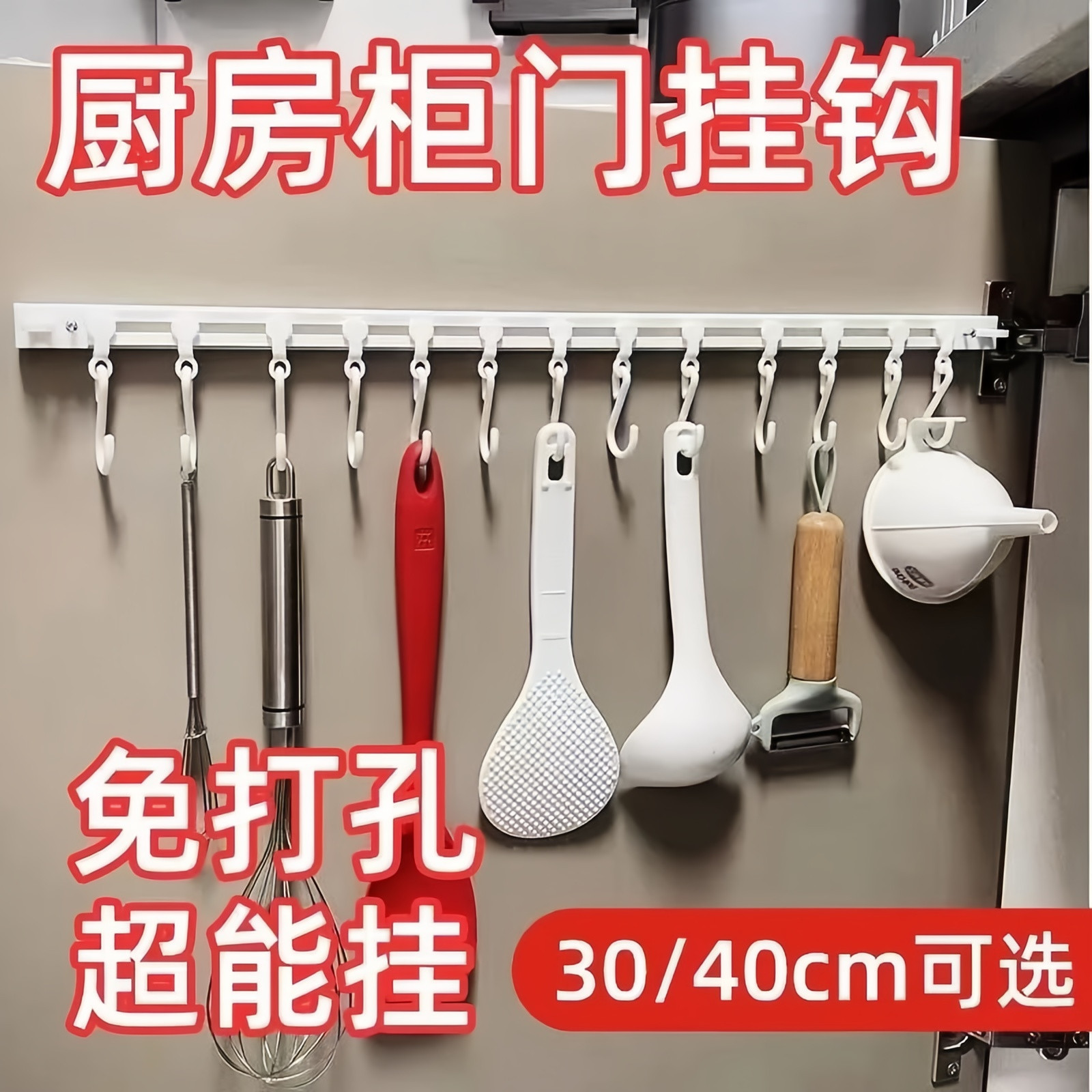 橱柜门内免打孔粘贴滑动轨道挂钩