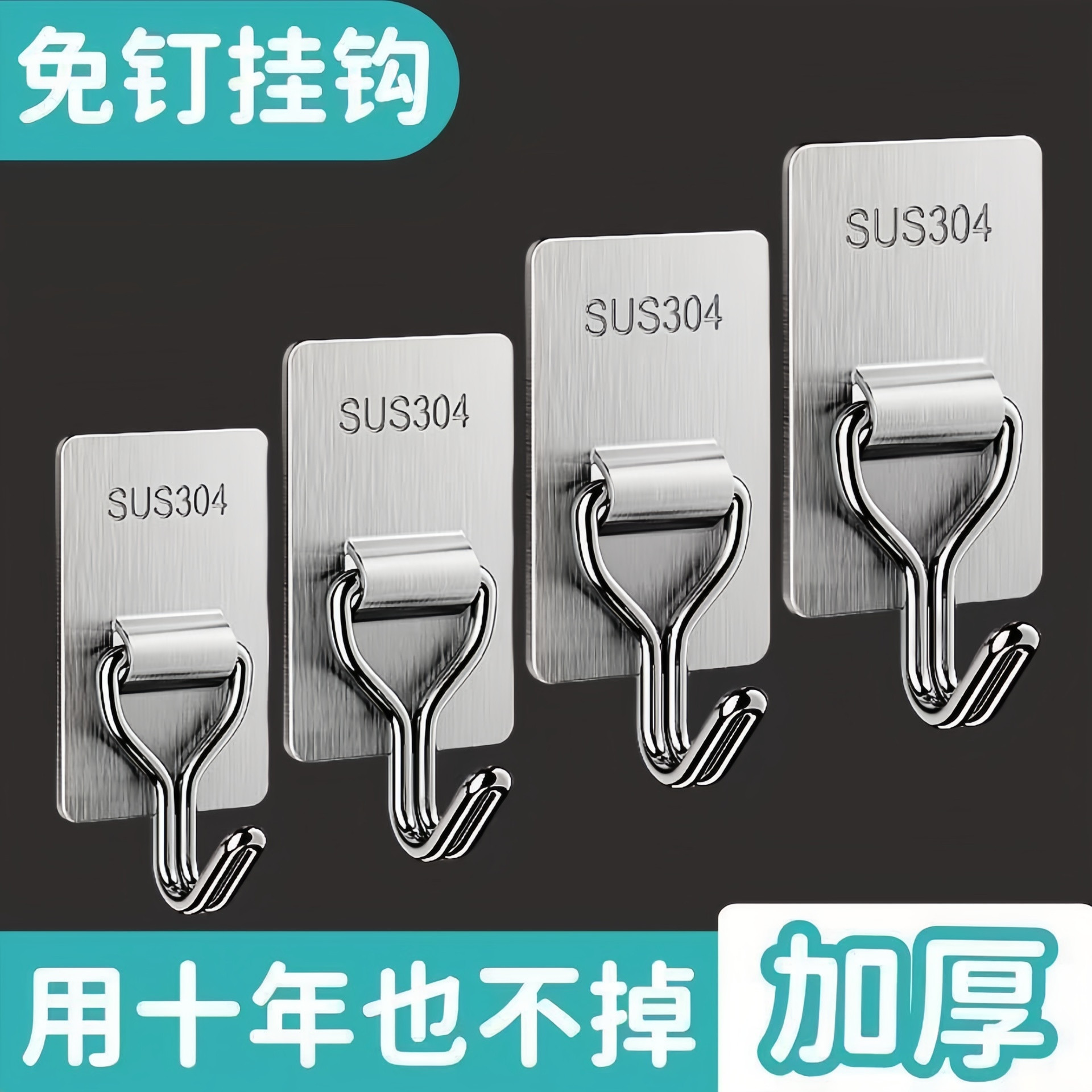 不锈钢免打孔强力承重粘钩
