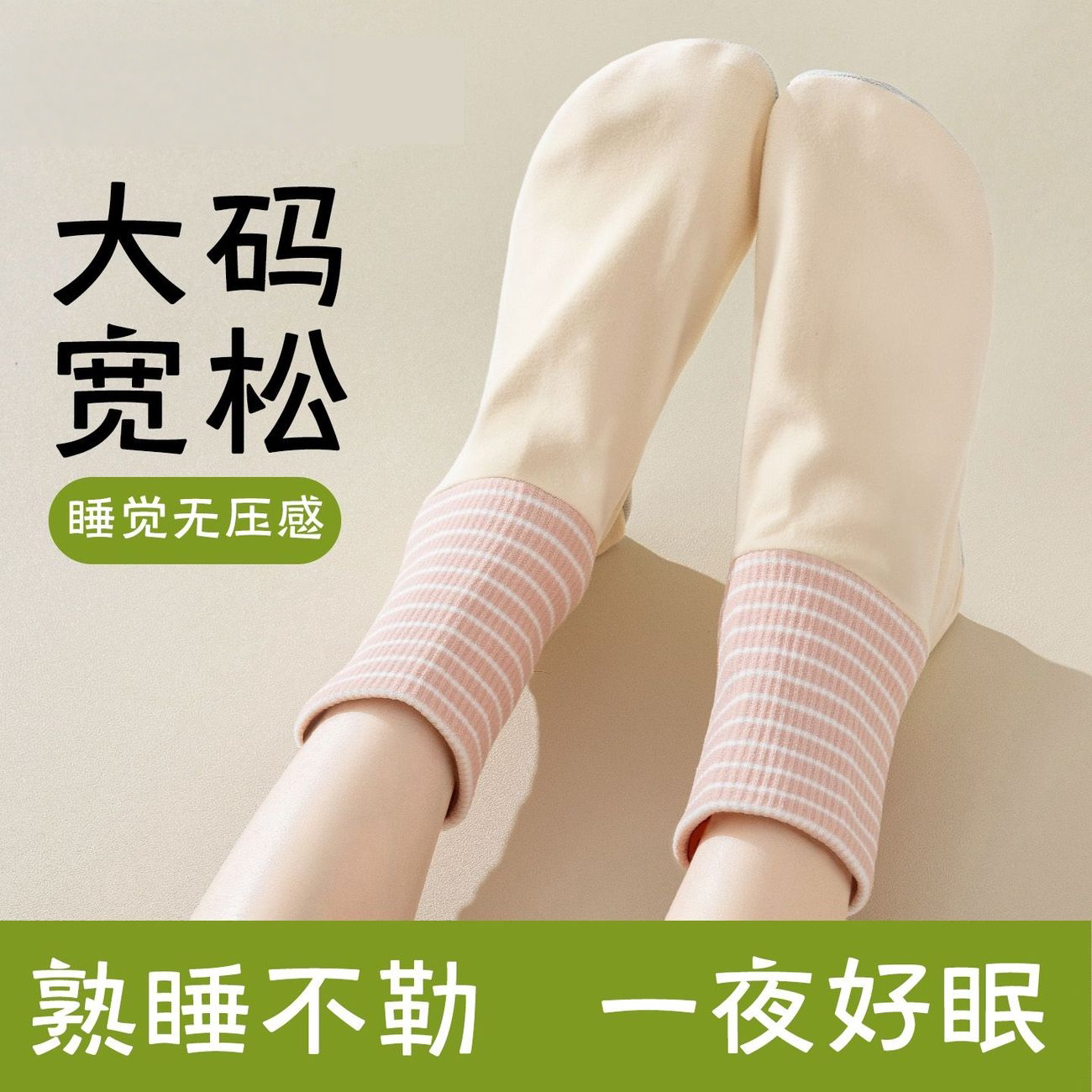 睡眠专用艾草宽松不勒脚中筒袜