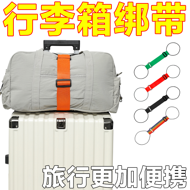 行李箱固定绑带双肩包行李箱固定带旅行拉杆箱捆绑带带弹力行李带