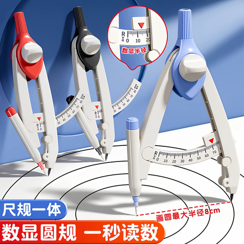带刻度读数耐用学生圆规画图