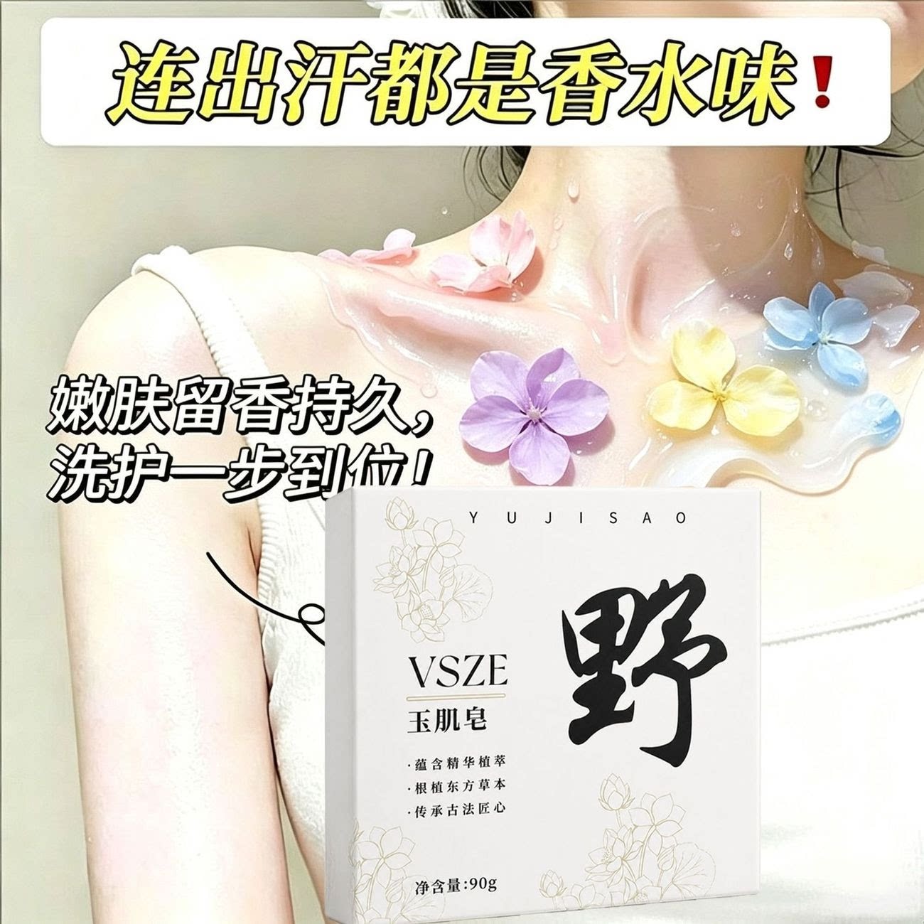 玉肌皂温和清洁保湿留香