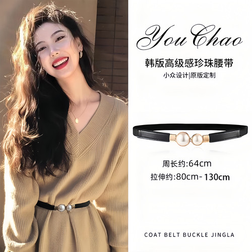 珍珠细腰带女配裙收腰百搭