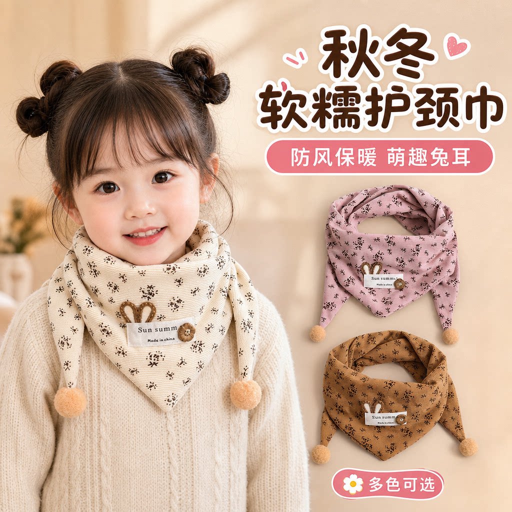 秋冬女宝宝兔耳保暖护颈防风围脖