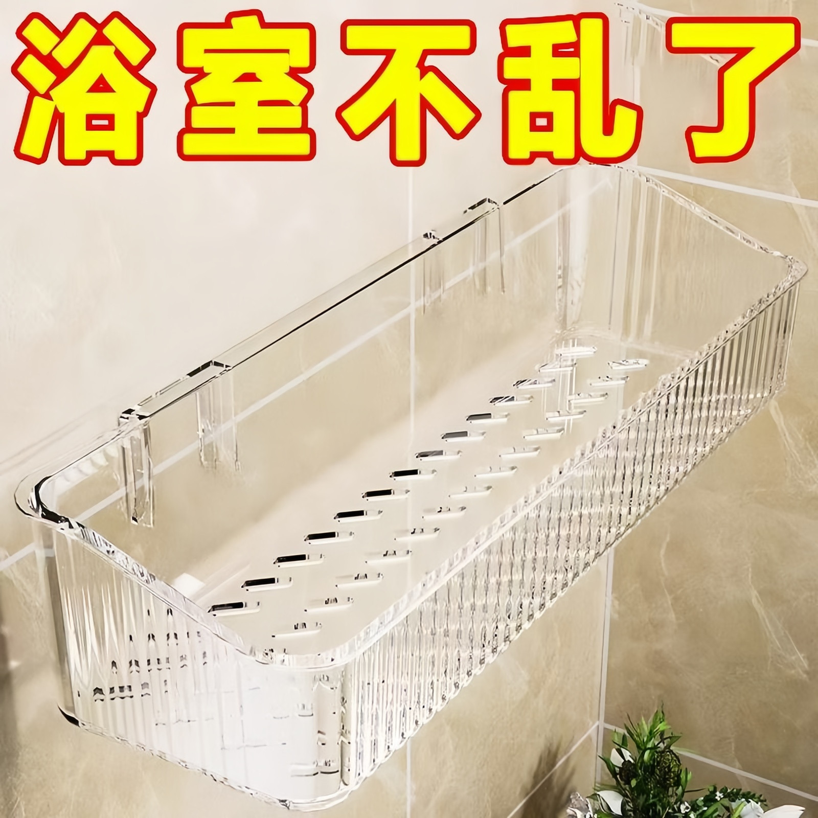 简约免打孔壁挂浴室置物架防潮