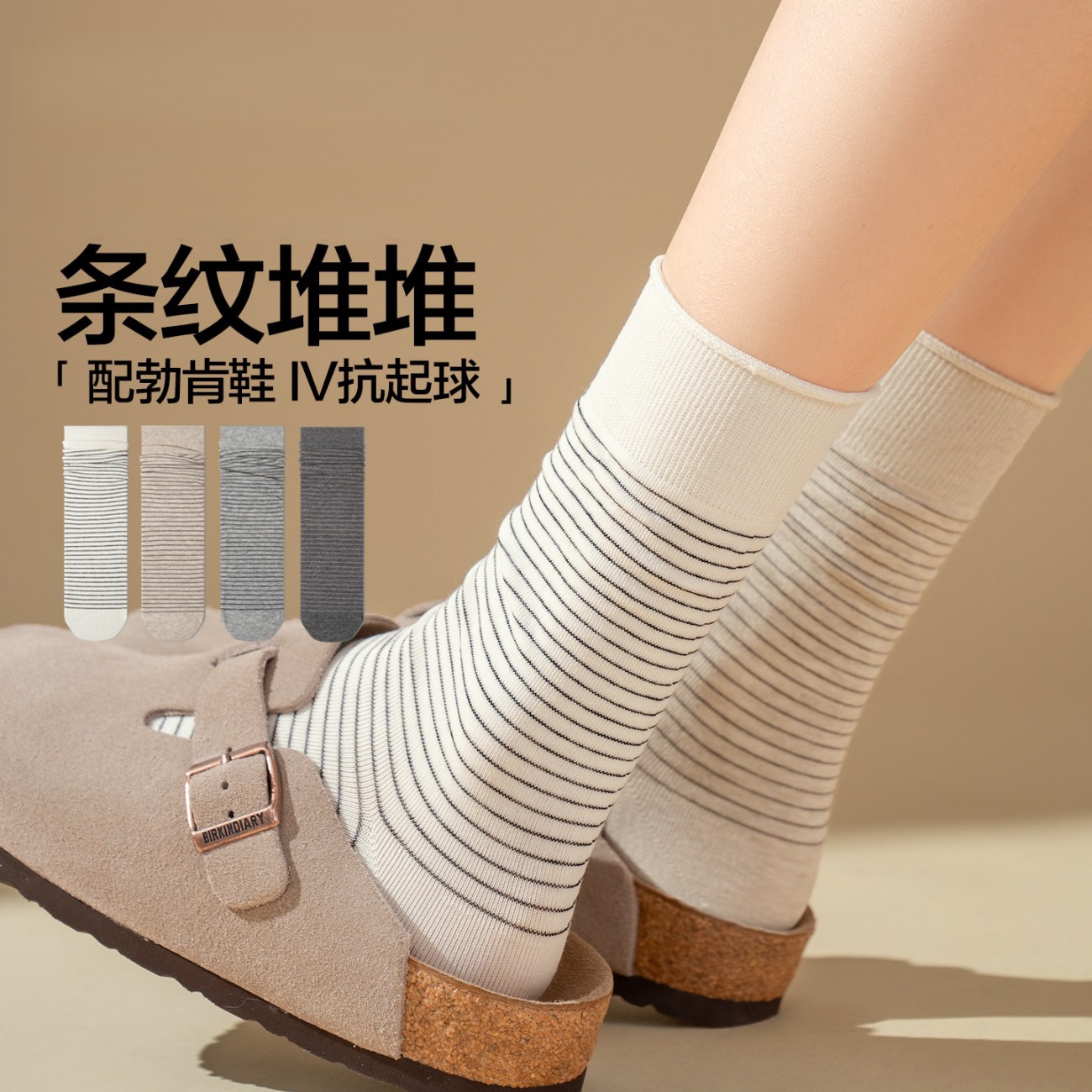 秋季薄款女抗菌防臭中筒堆堆袜
