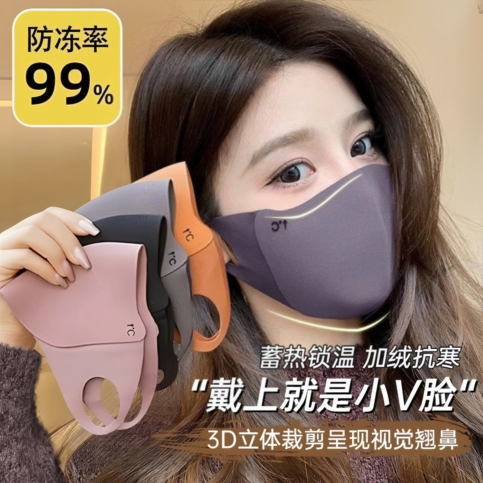 美拉德秋冬厚款防风可水洗口罩