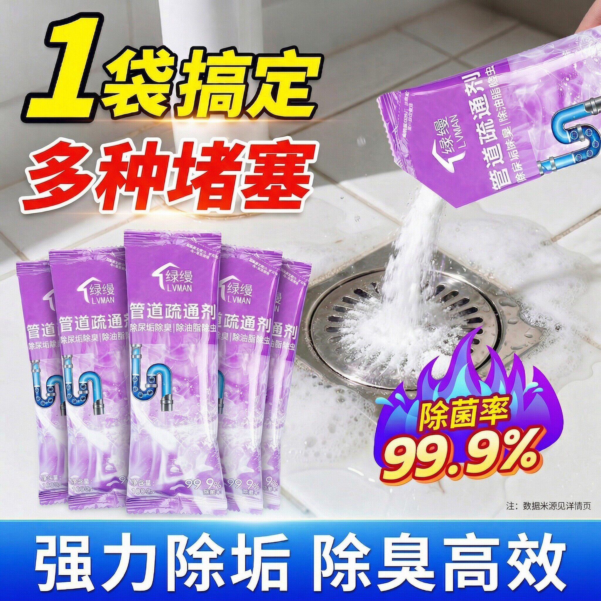强力管道疏通剂溶垢除臭99.9%