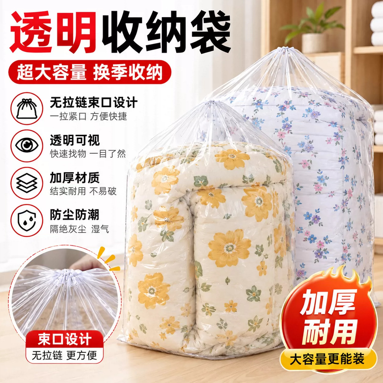 透明加厚特大号棉被防尘收纳袋