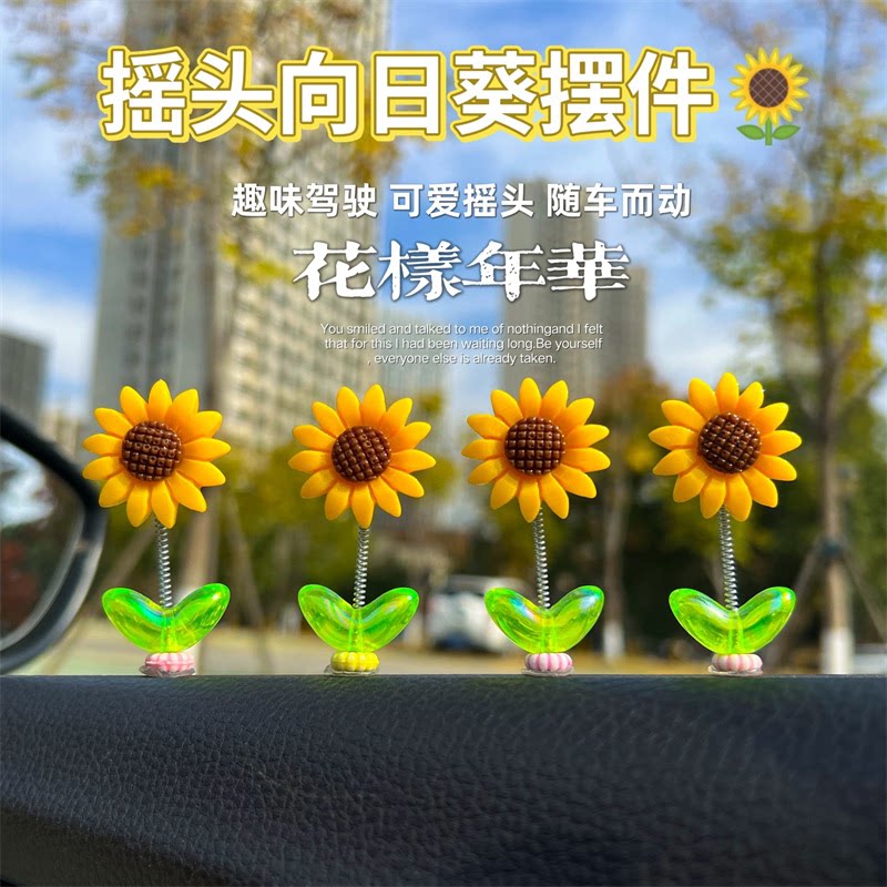 可爱向日葵摇头车载摆件