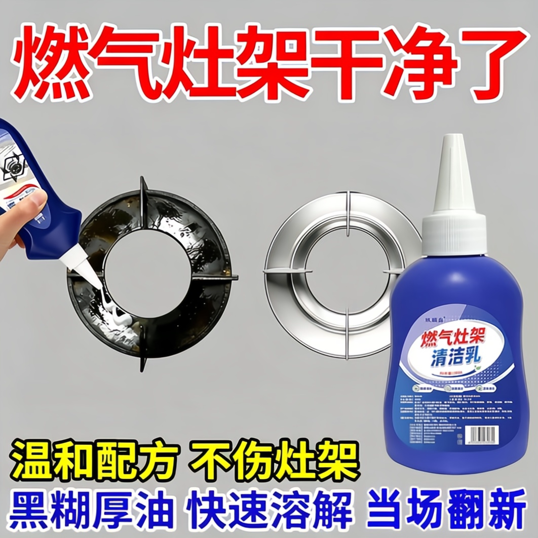 煤气灶清洗剂强力去油污速溶