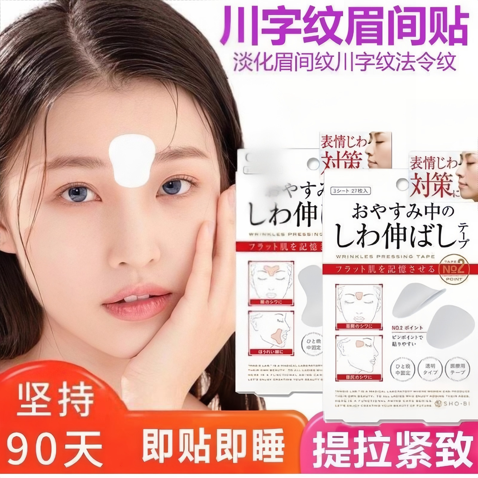 川字纹眉间贴提拉紧致淡化皱纹法令纹成人面部抗衰眼贴抗皱眼部贴