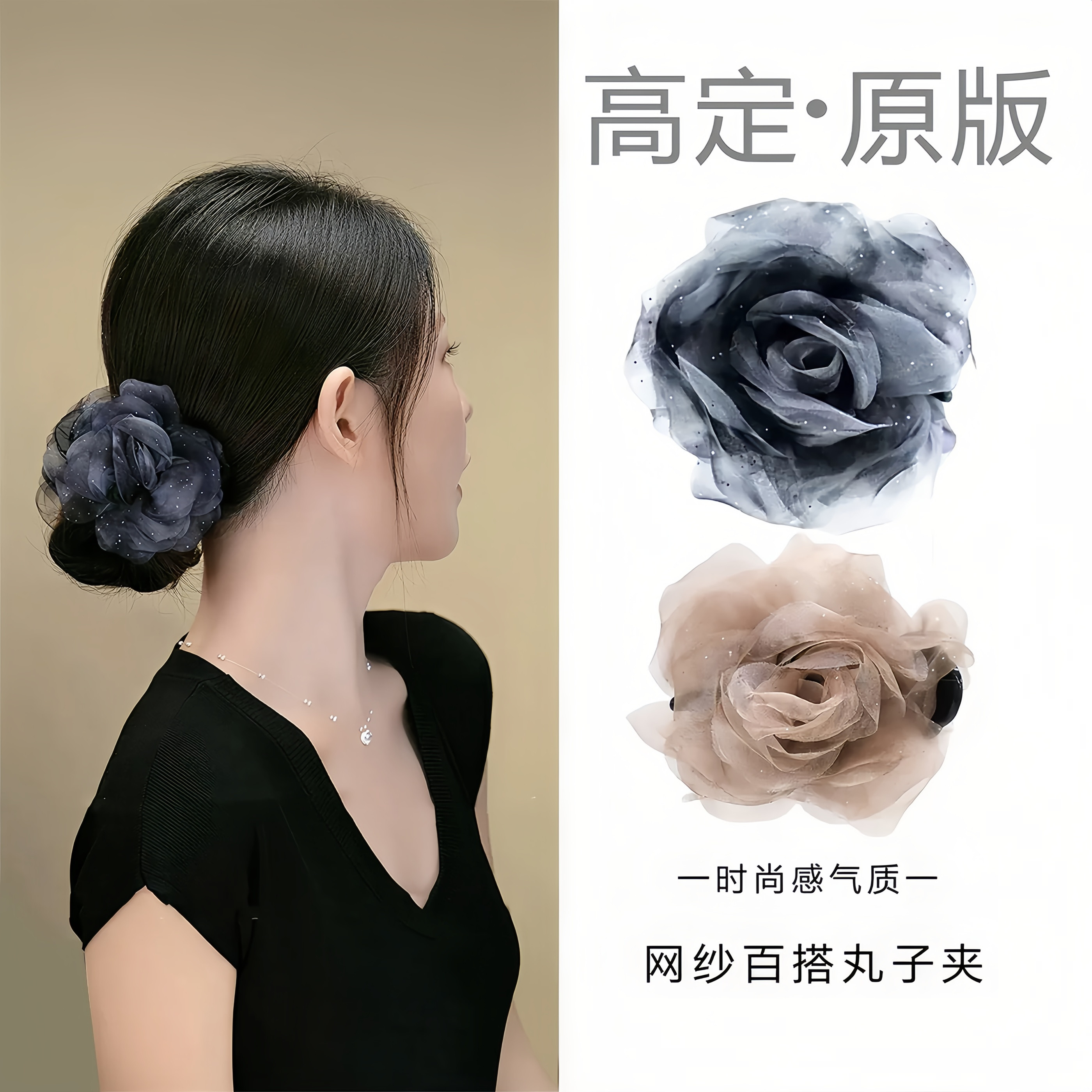 法式网纱玫瑰手工抓夹百搭