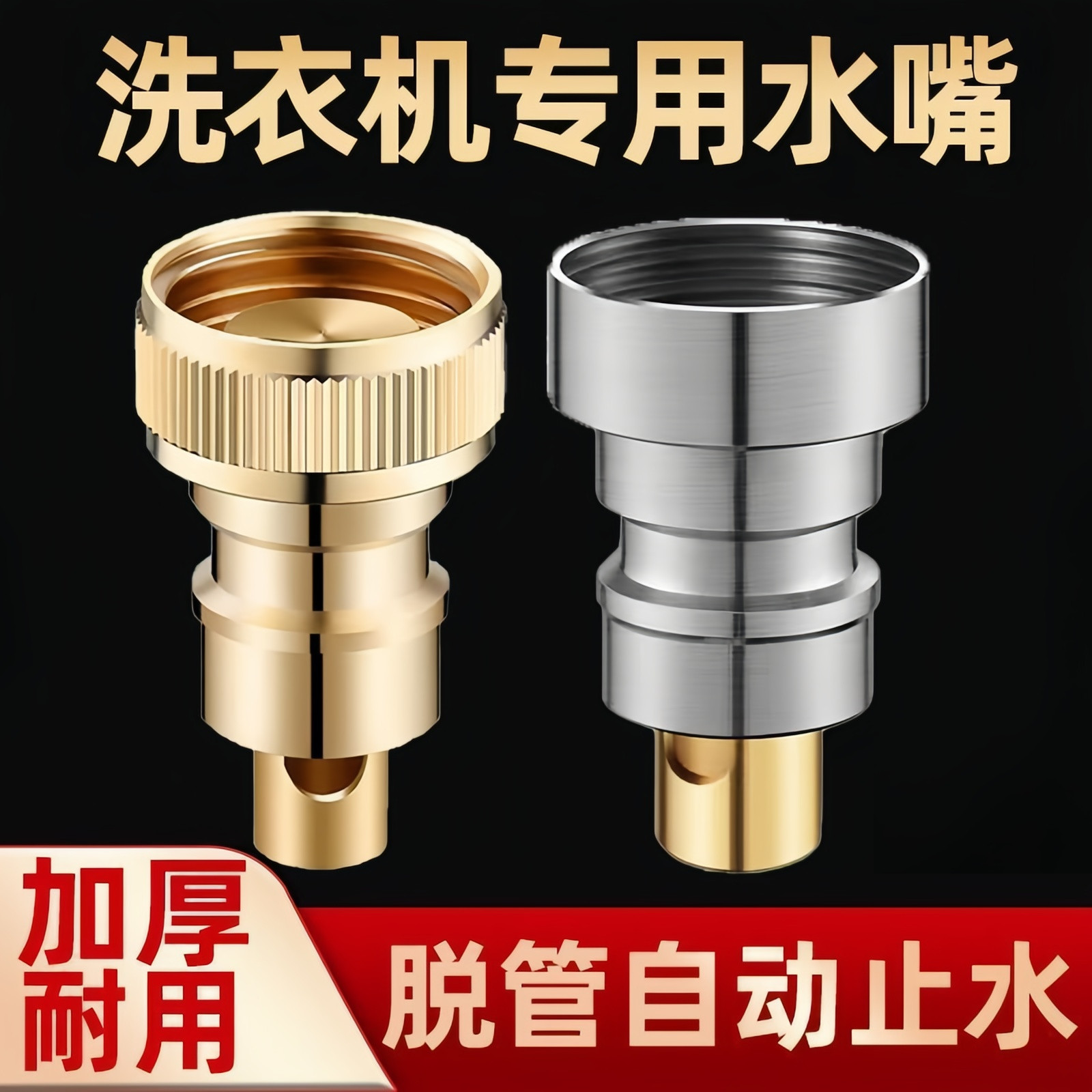 全铜洗衣机龙头止水阀防漏通用