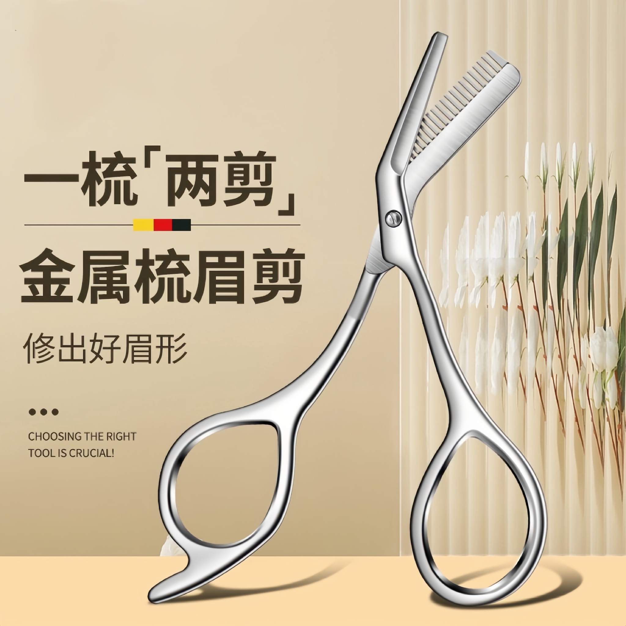 全金属一体不锈钢修眉理发剪