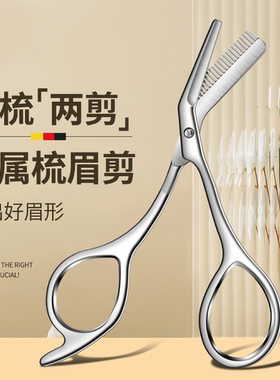 全金属一体不锈钢修眉理发剪