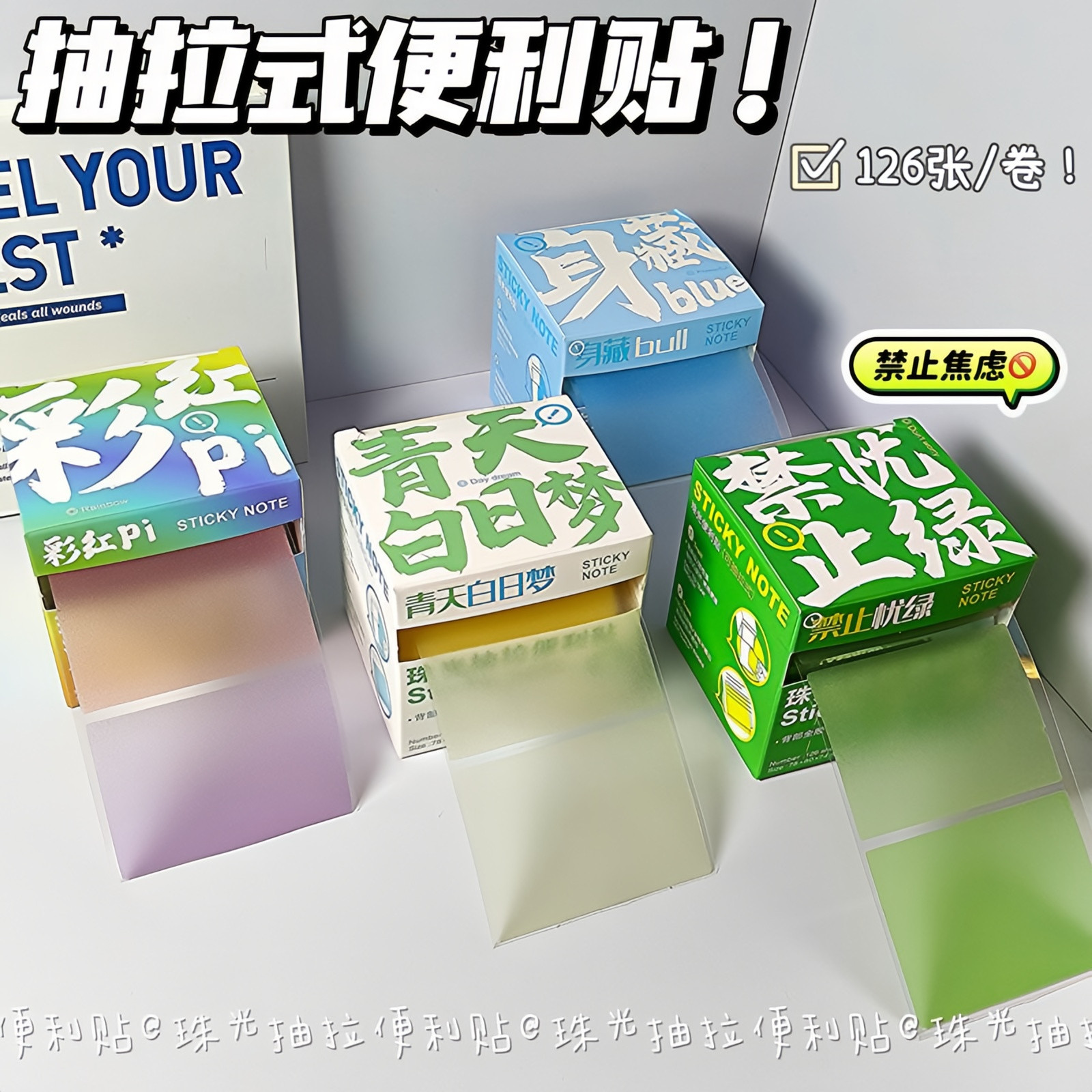 透明珠光渐变抽拉式便利贴