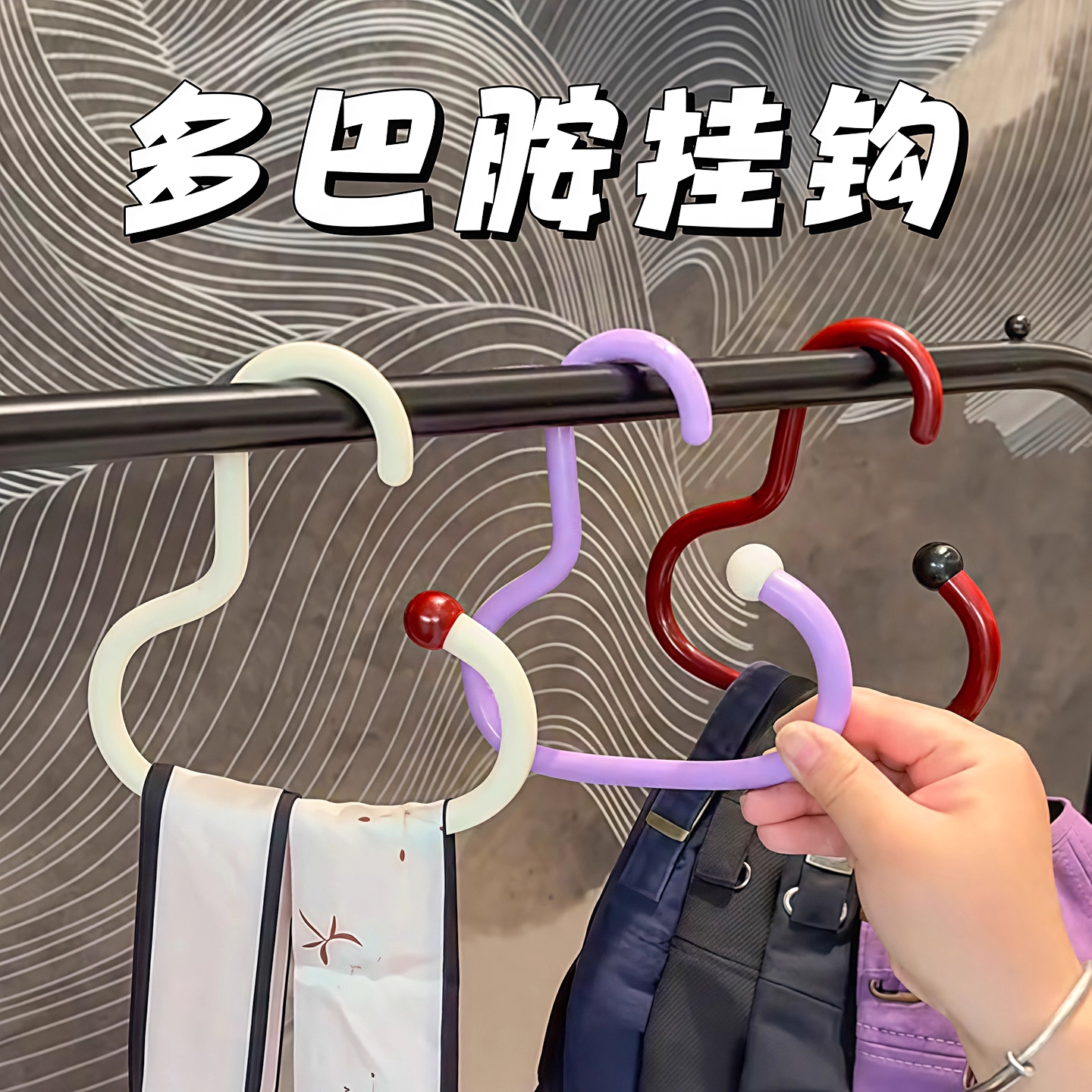 多巴胺衣帽挂钩家用挂包架多功能吊钩宿舍内衣吊带帽子收纳神器