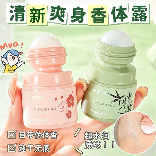 走珠香体止汗露持久除臭留香