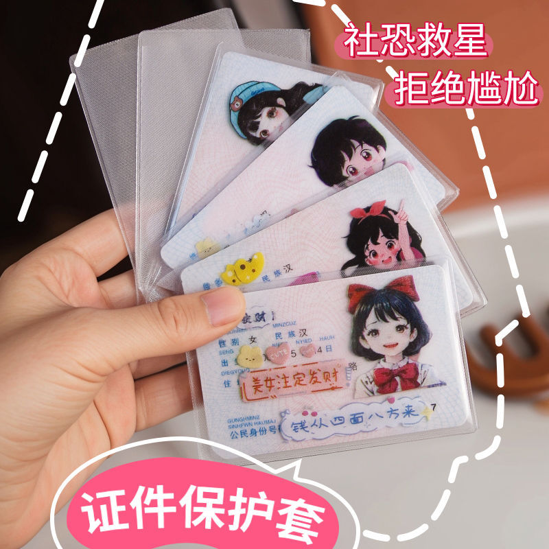 透明创意防磁卡套保护套