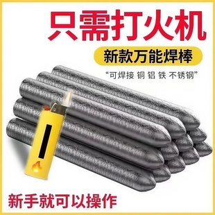 低温修补焊接神器家用万能焊条打火机用高性能铜铁铝药芯焊棒焊丝