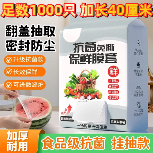 抽取式保鲜膜套食品级家用冰箱饭菜密封保鲜一次性碗盘抗菌微波炉