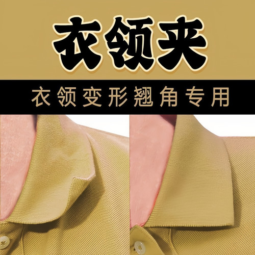 一次性隐形自粘衣领定型贴男士