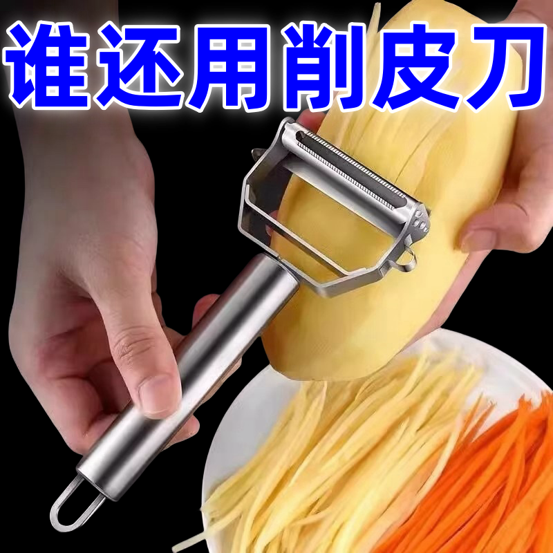 不锈钢削皮刀家用多功能刮皮刀水果蔬菜瓜刨土豆削皮器刨丝神器