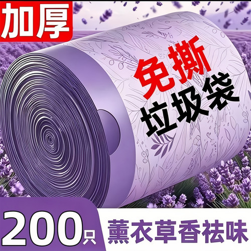 薰衣草香氛加厚抽绳家用垃圾袋