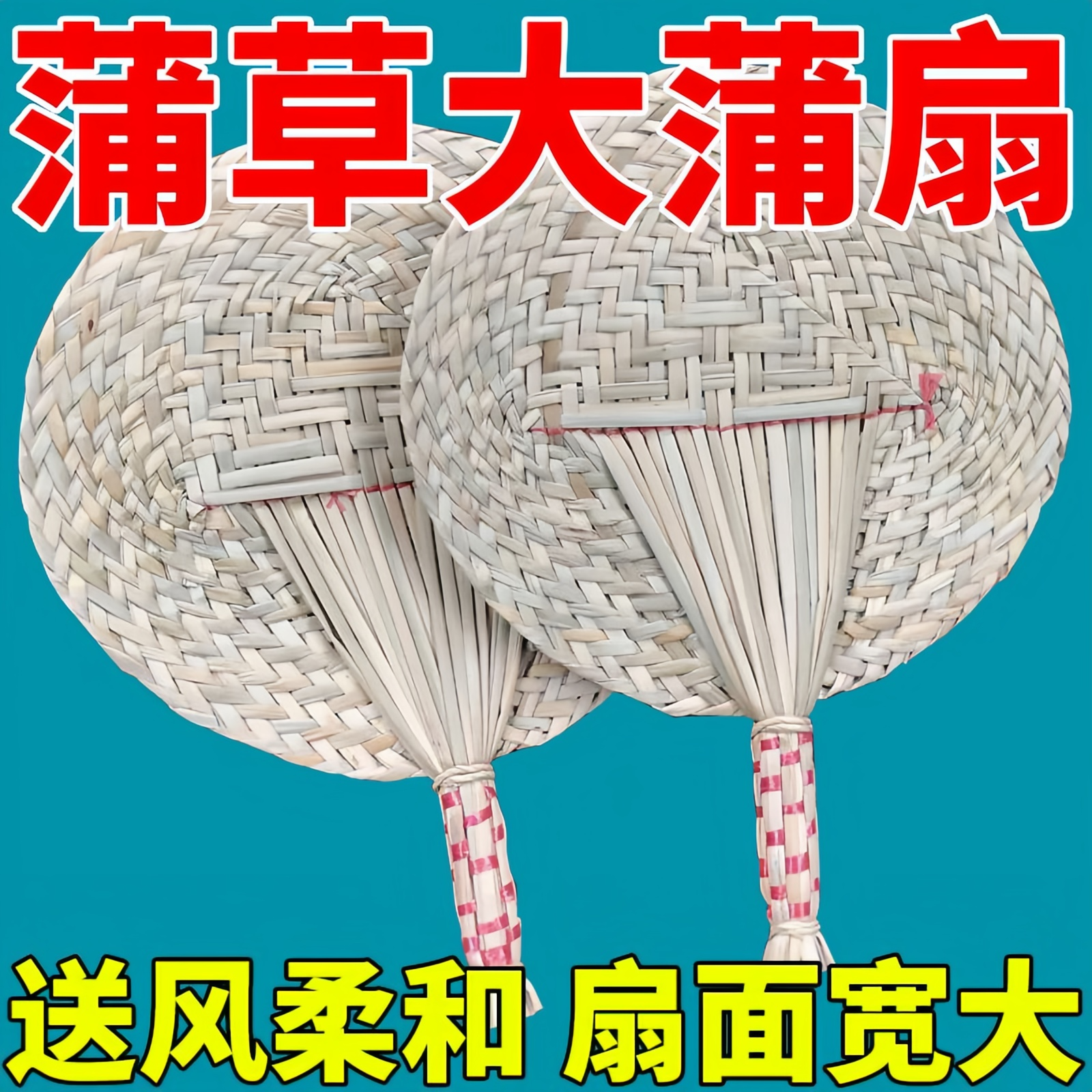 手工蒲草纳凉蒲扇传统工艺