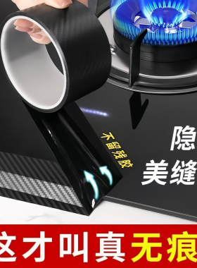 耐高温防水防油防霉厨房美缝贴