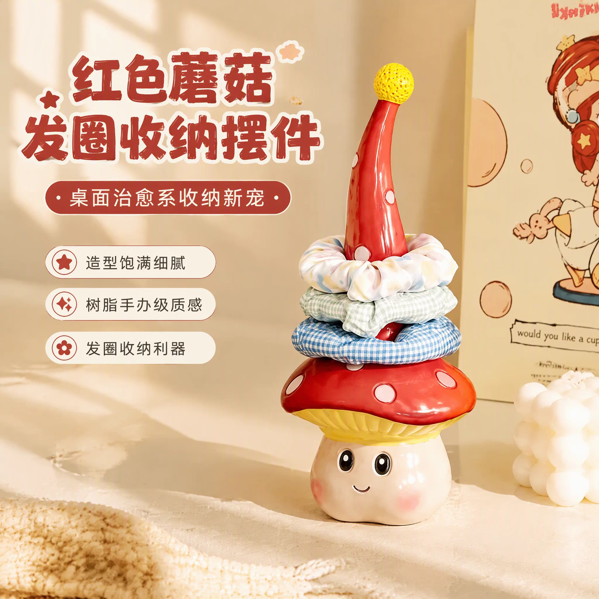 可爱蘑菇首饰收纳架摆件