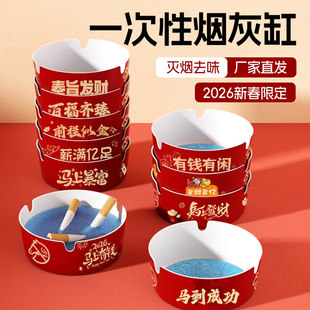 【马年限定】发泡一次性烟灰缸灭烟沙家用卧室办公室防飞灰除烟味