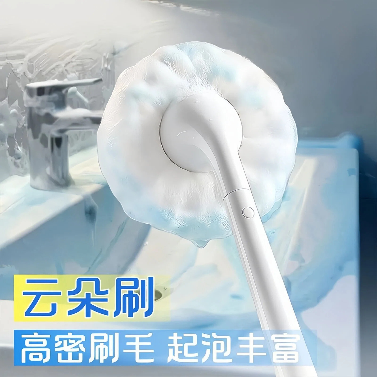 云朵手持软毛卫生间去污刷