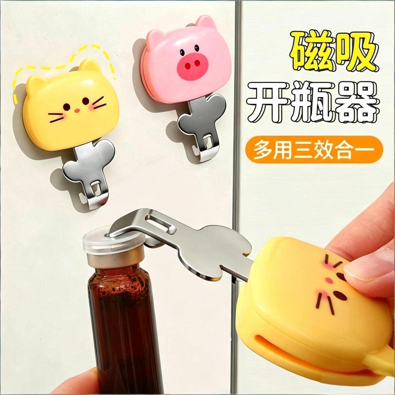 卡通磁吸冰箱开瓶器省力不伤瓶