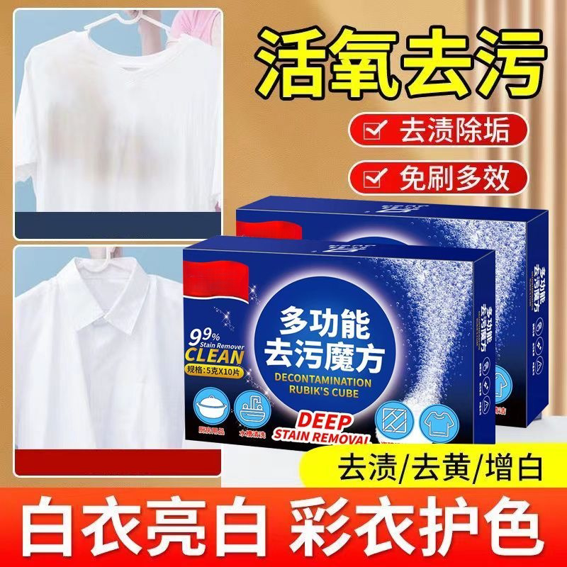 活氧强力除垢去污魔方泡腾片