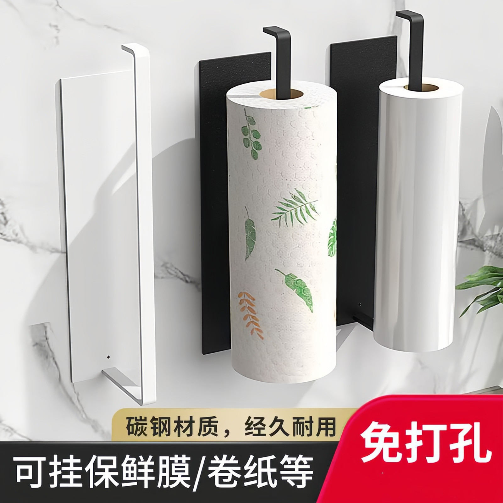 厨房碳钢免打孔纸巾架