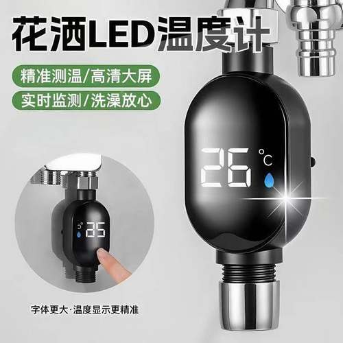 一键测温水龙头花洒温度计家用无耗电带LED水温显示器儿童淋浴