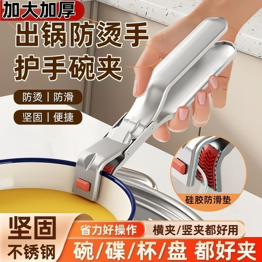 加厚不锈钢防烫防滑取碗夹