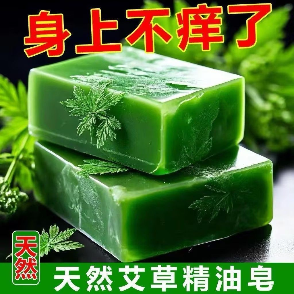 艾草祛痒祛痘杀菌手工精油香皂