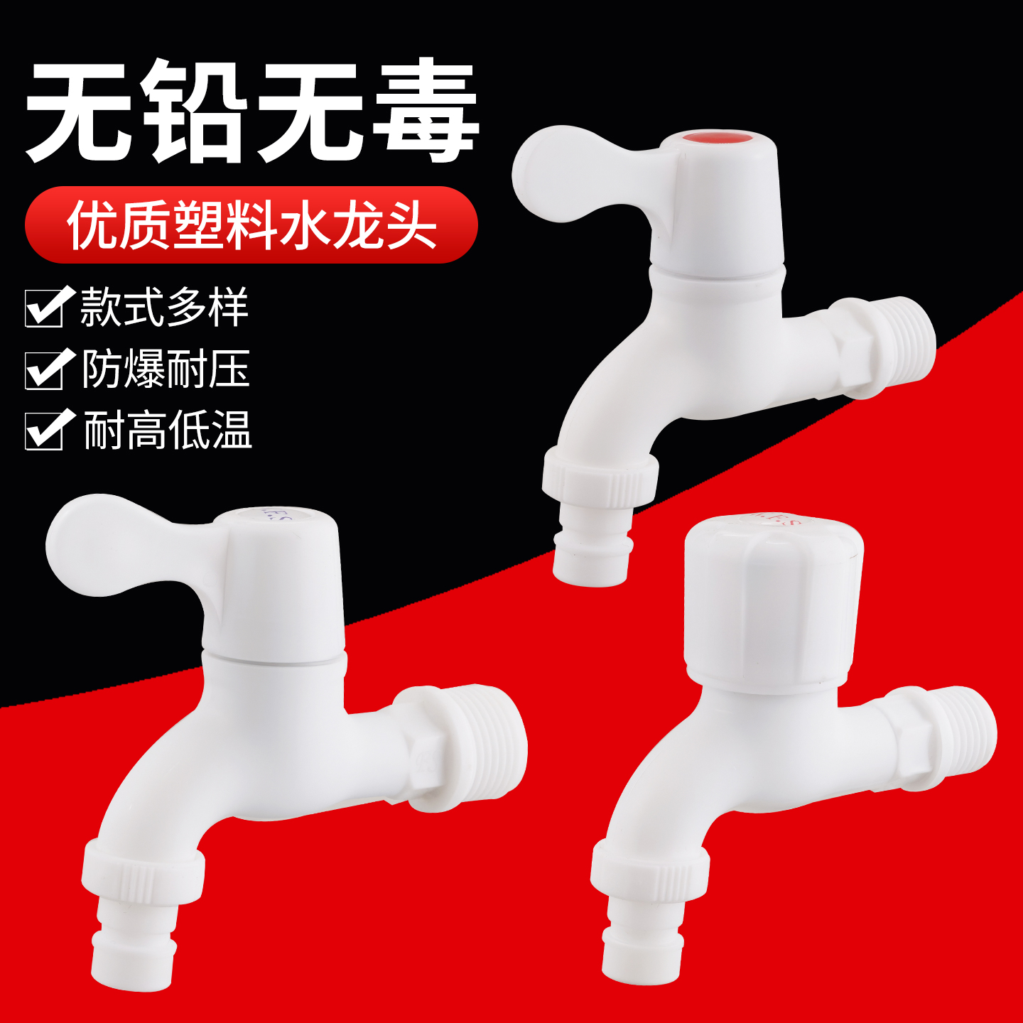 家用pvc塑料水龙头4分6分防漏防爆裂长久耐用自来水洗衣机龙头