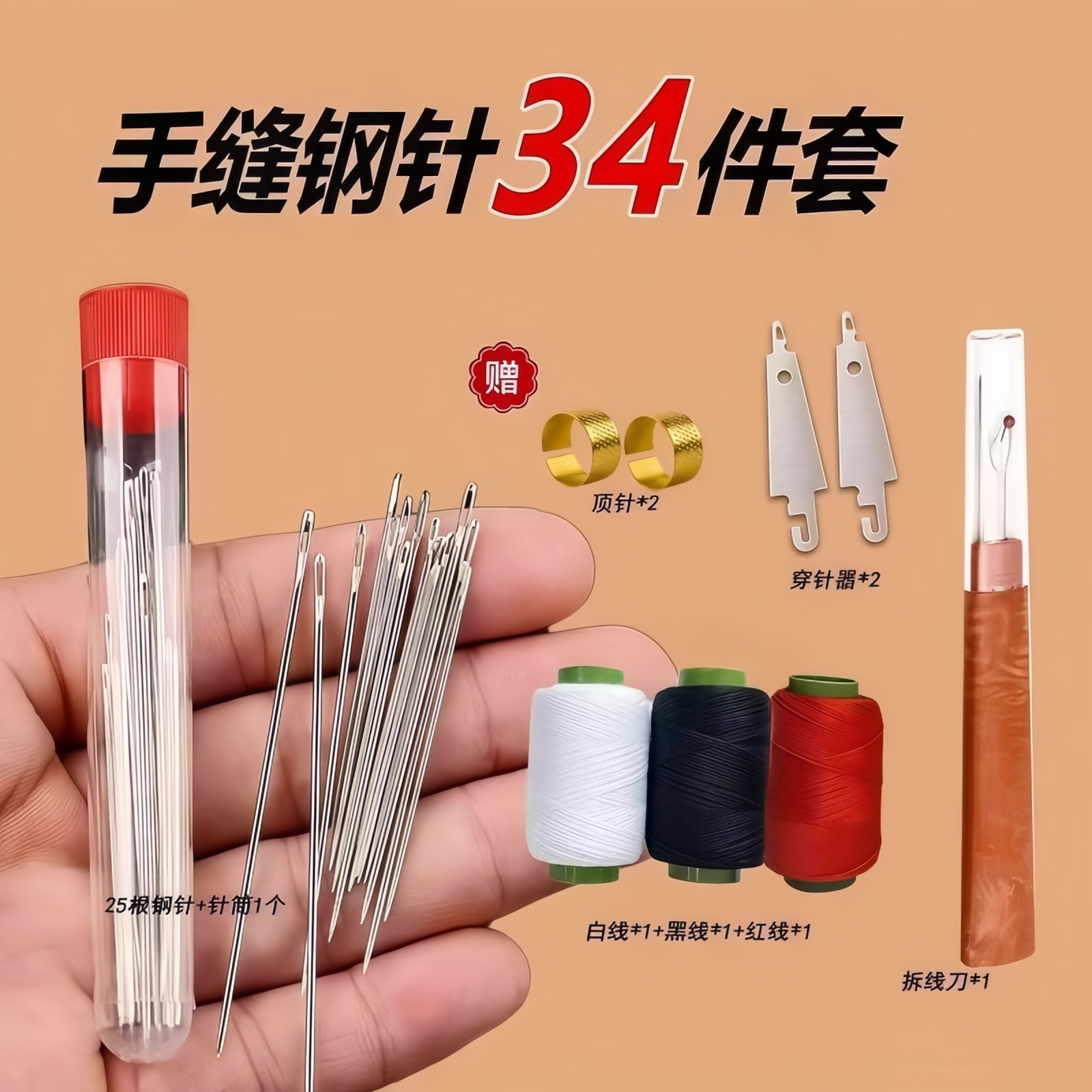 手缝钢针34件套缝纫刺绣工具