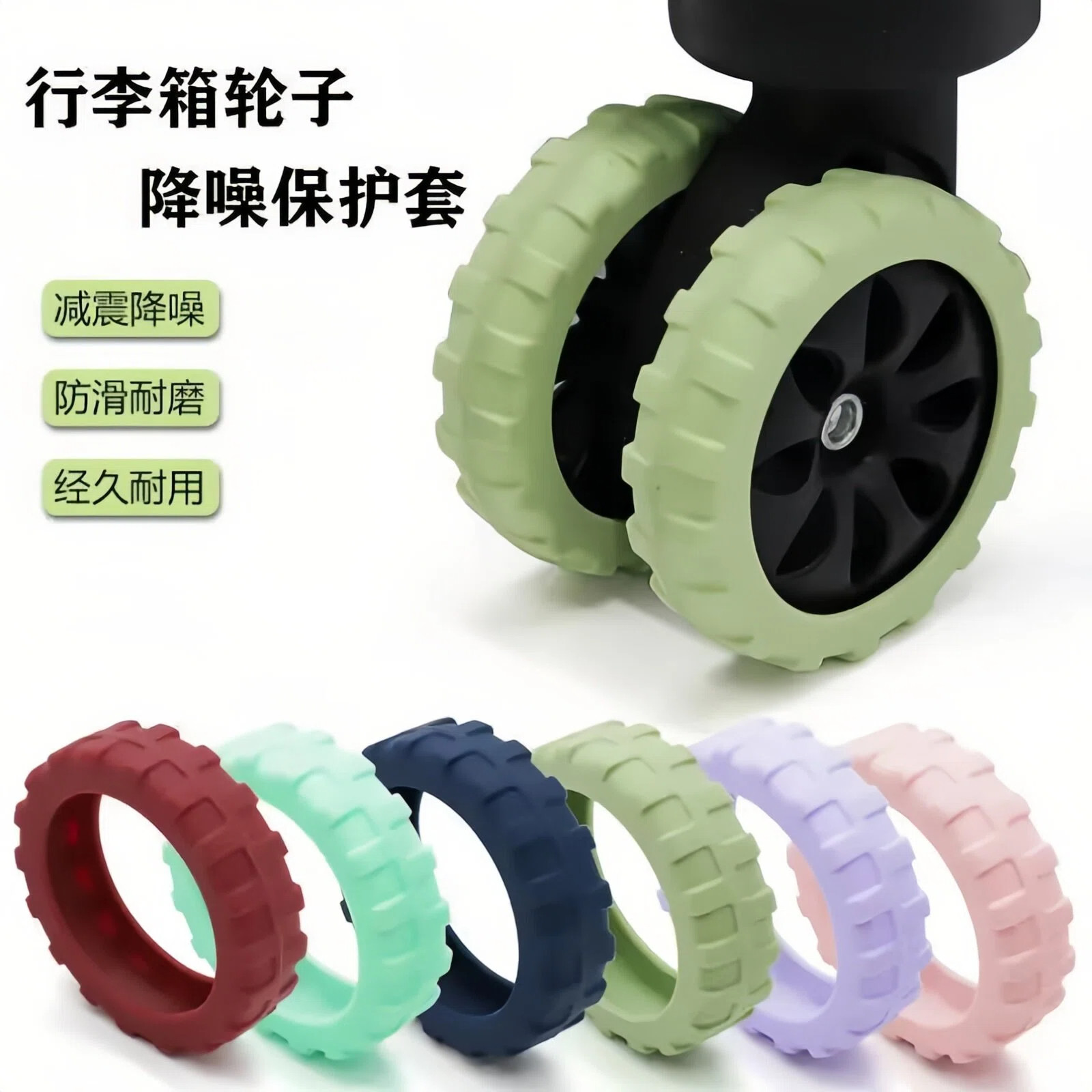 行李箱硅胶轮套静音降噪加厚