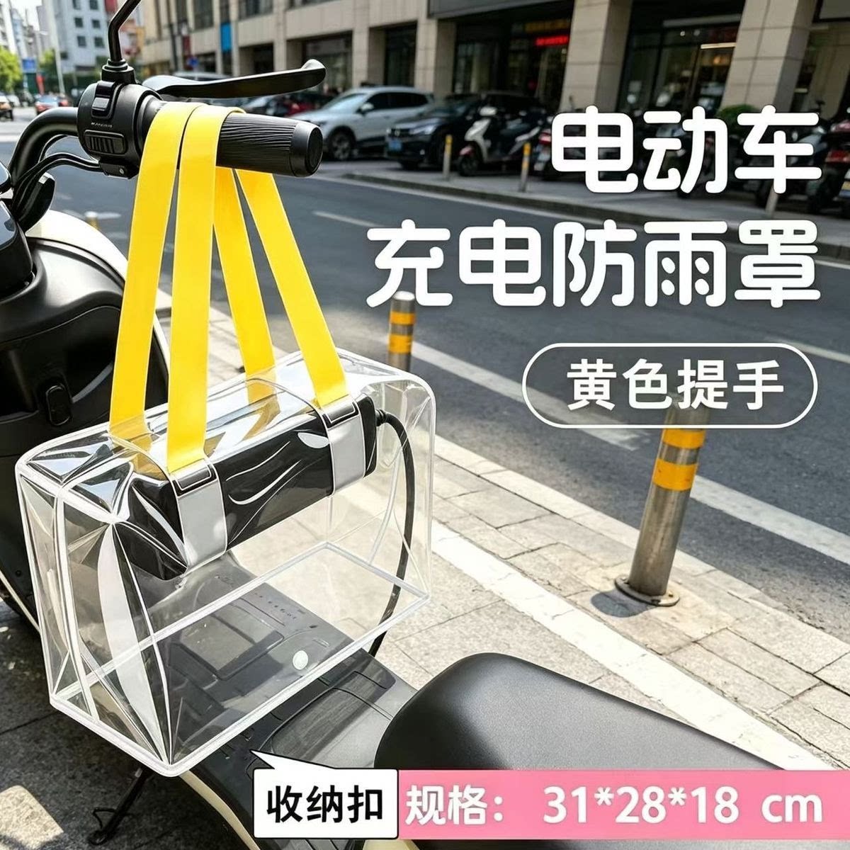 电动车充电器防水防晒加厚罩