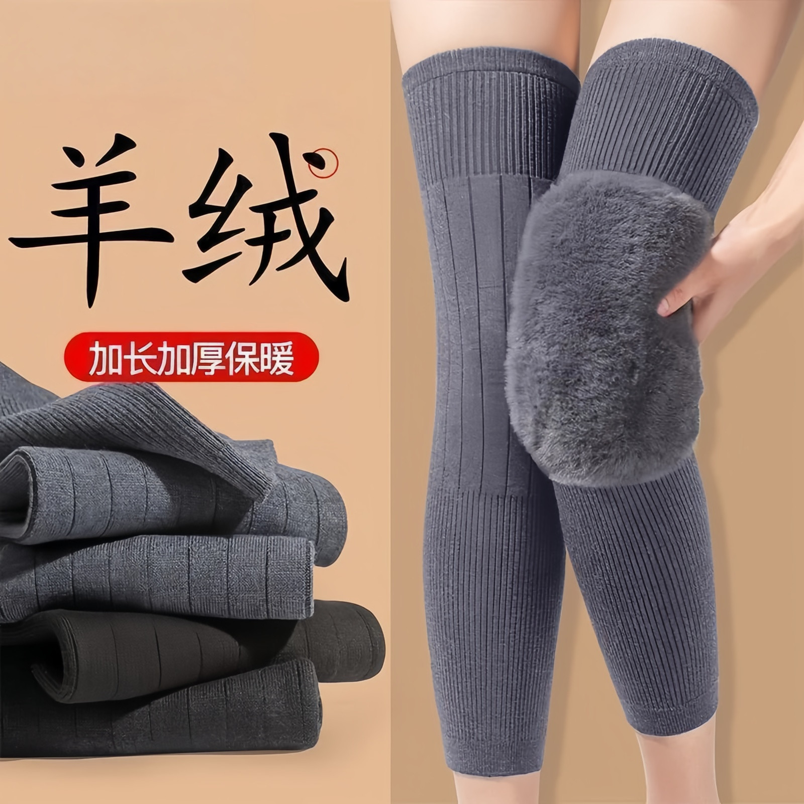 秋冬羊绒加厚保暖防滑护膝