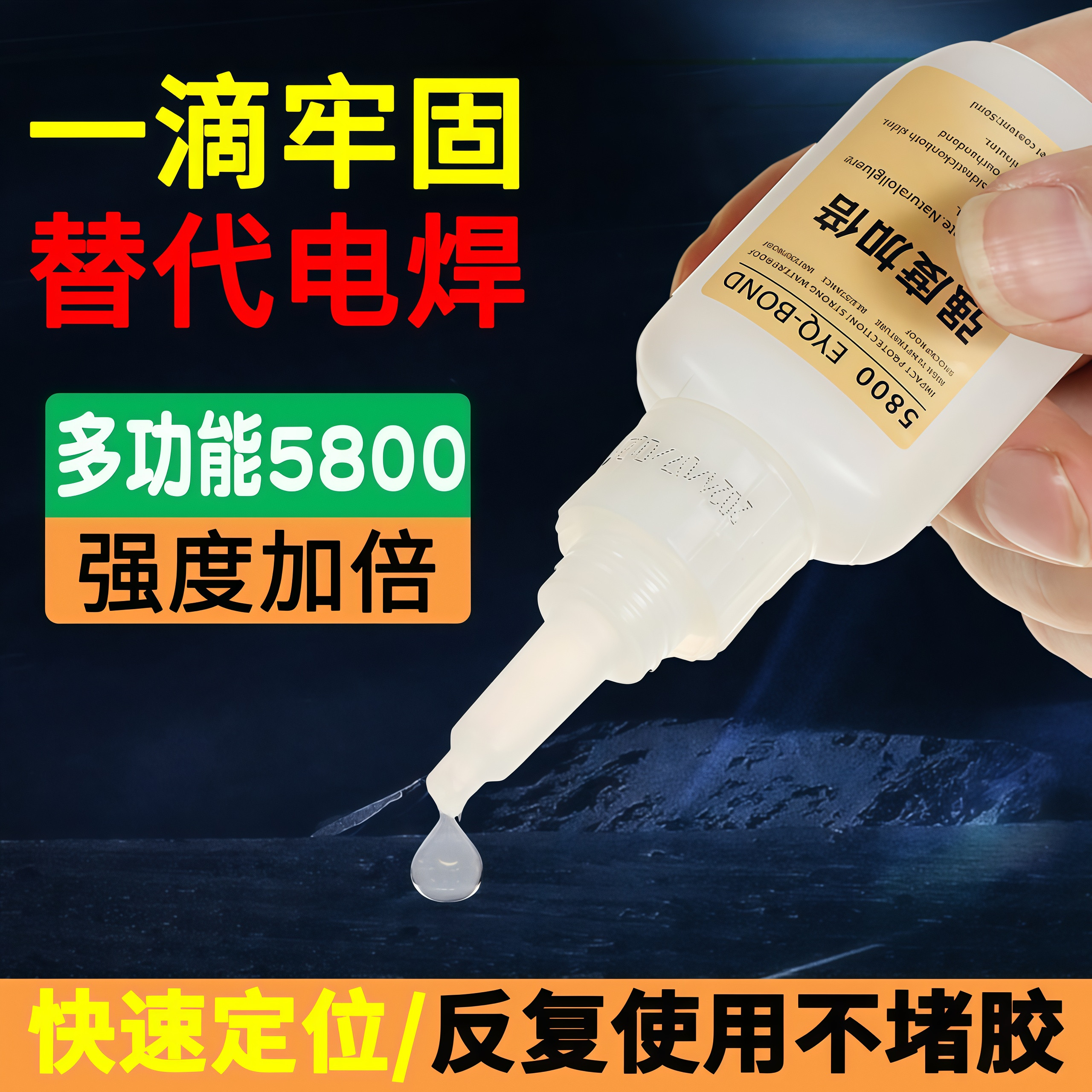 5800强力焊接胶水代替电焊