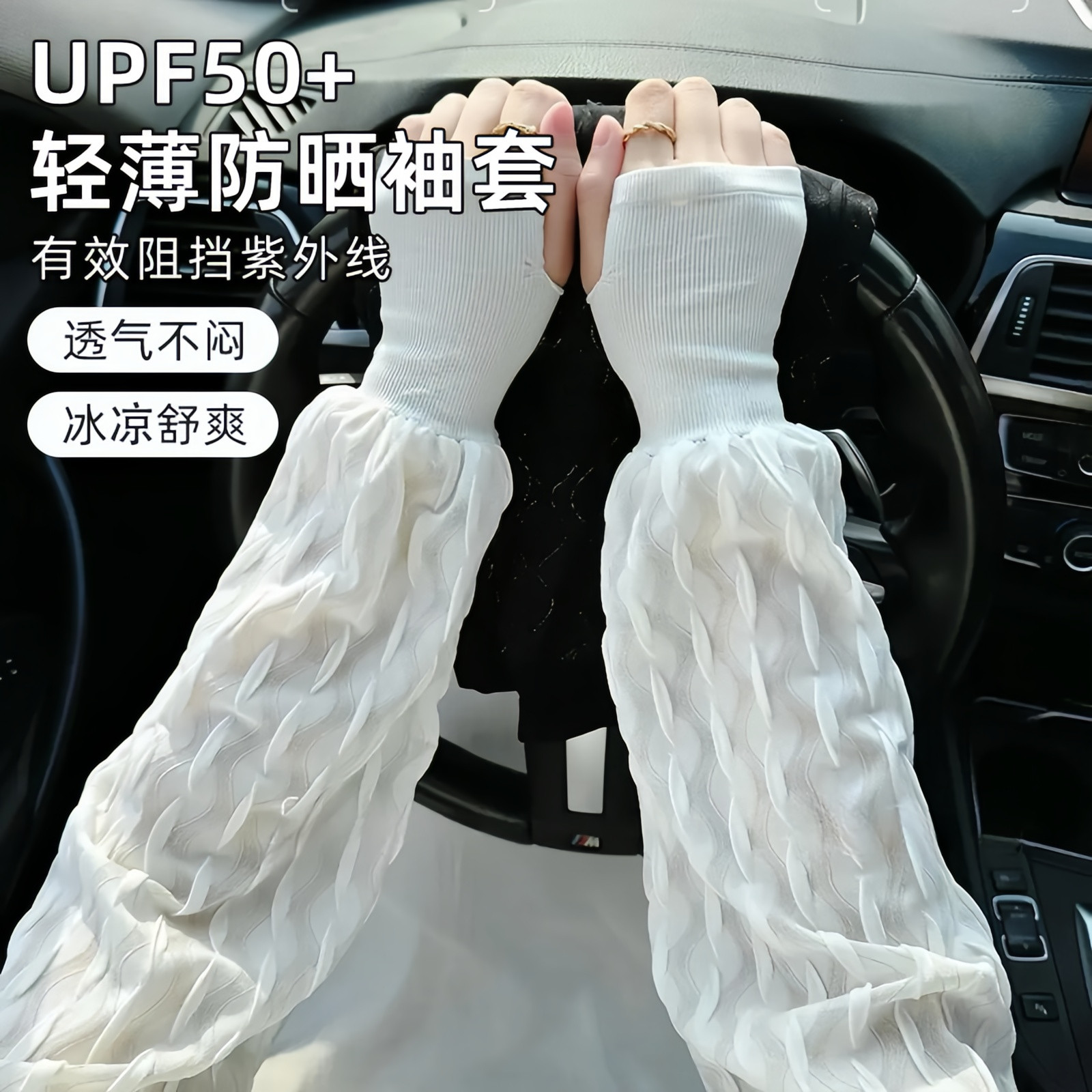 UPF50+冰丝透气防晒袖套男女