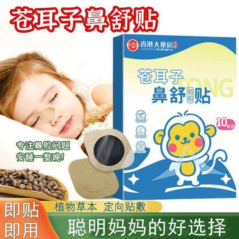 苍耳子鼻舒贴鼻康贴鼻油官方正品旗舰店宝宝婴儿童通气鼻贴神器,婴童用品,宝宝防胀气贴/肚脐贴/鼻通贴,淘宝优惠券,粉丝福利购,淘宝优惠卷
