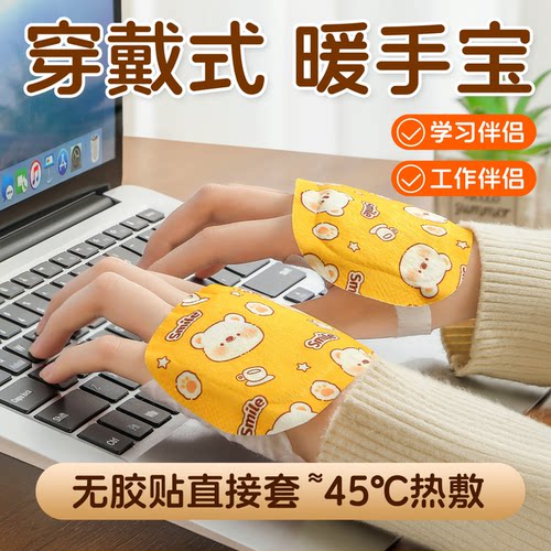 蒸汽穿戴式自发热暖手宝